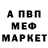 Меф мяу мяу VHQ Roman Yumshanov