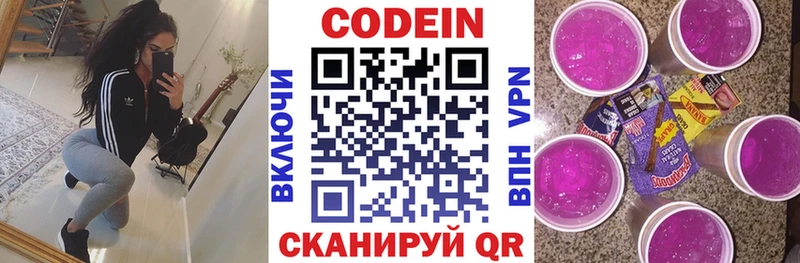 дарк нет официальный сайт  MEGA ONION  Кодеин напиток Lean (лин)  Гвардейск  даркнет сайт 